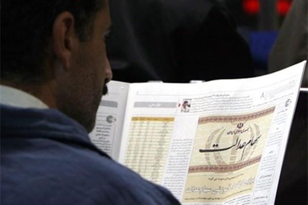 جزئیات فروش 30 درصدی سهام عدالت به روش مستقیم