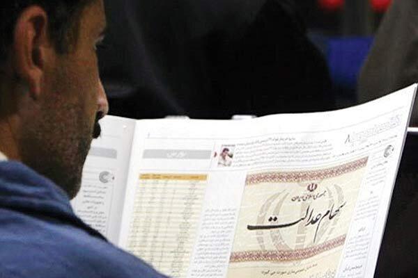 جزییات نحوه فروش سهام عدالت در بورس جزییات نحوه فروش سهام عدالت در بورس